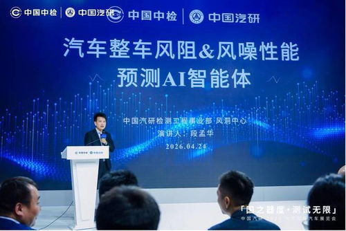 中国汽研北京车展首秀 发布三大计划与三项领先成果，展望2026年技术新篇章